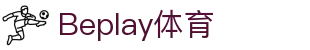 beplay客服联系方式|全站首页